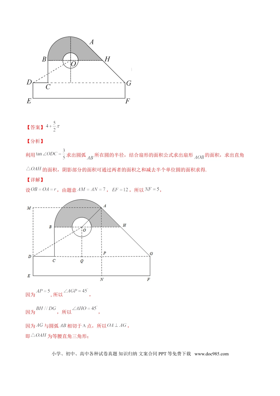 高考数学考向20 函数y=Asin(ωx+φ)的图像及其应用（重点）-备战2022年高考数学一轮复习考点微专题（新高考地区专用）.doc