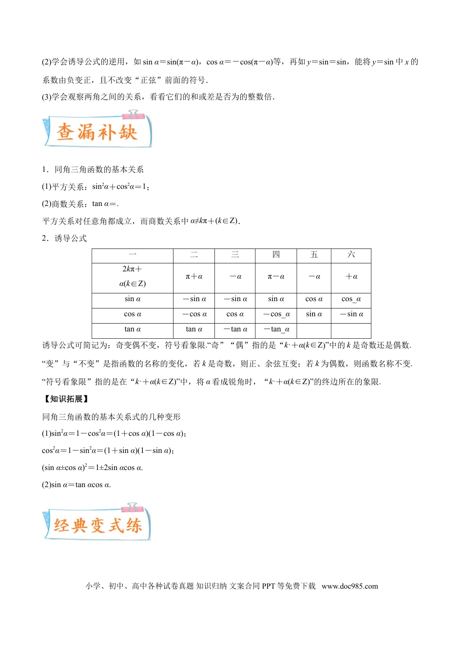 高考数学考向18 同角三角函数的基本关系与诱导公式（重点）-备战2022年高考数学一轮复习考点微专题（新高考地区专用）.doc