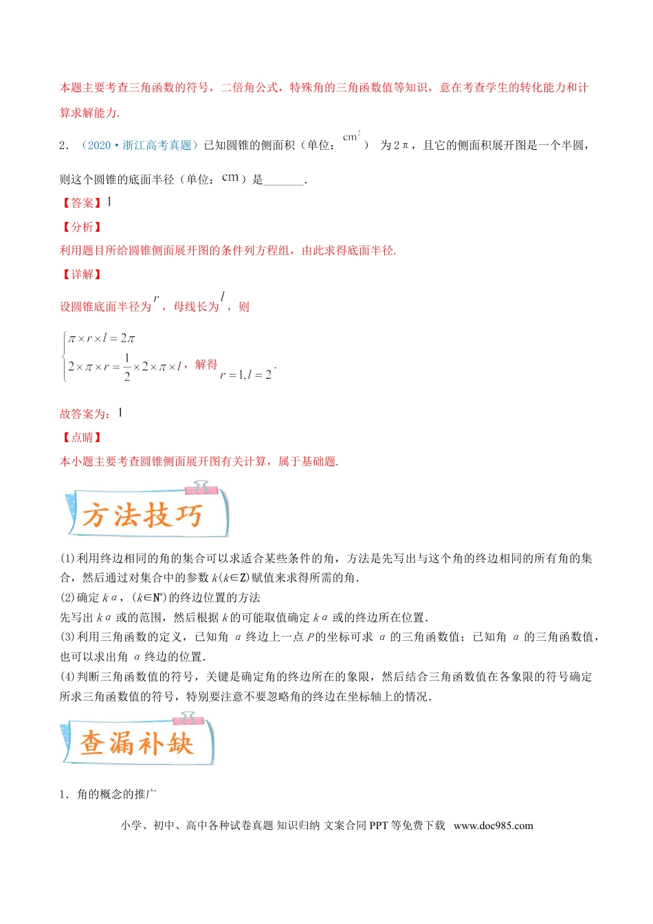 高考数学考向17 任意角、弧度制及其任意角的三角函数（重点）-备战2022年高考数学一轮复习考点微专题（新高考地区专用）.doc