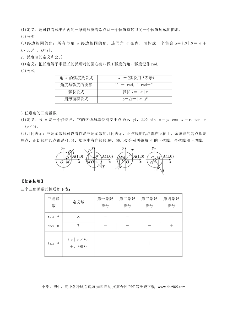 高考数学考向17 任意角、弧度制及其任意角的三角函数（重点）-备战2022年高考数学一轮复习考点微专题（新高考地区专用）.doc
