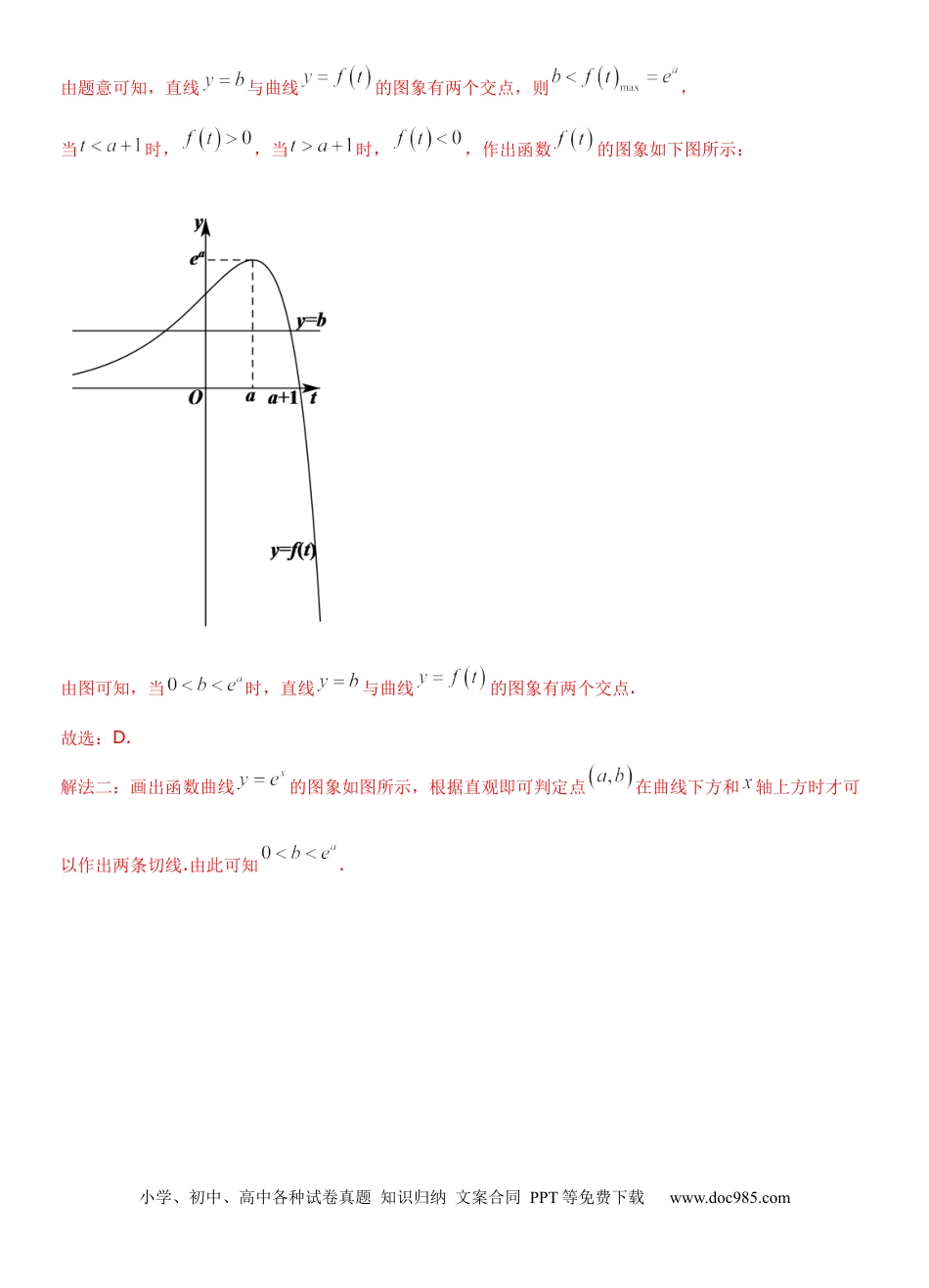 高考数学考点14 导数的概念及应用（重点）-备战2022年高考数学一轮复习考点微专题（新高考地区专用）.docx