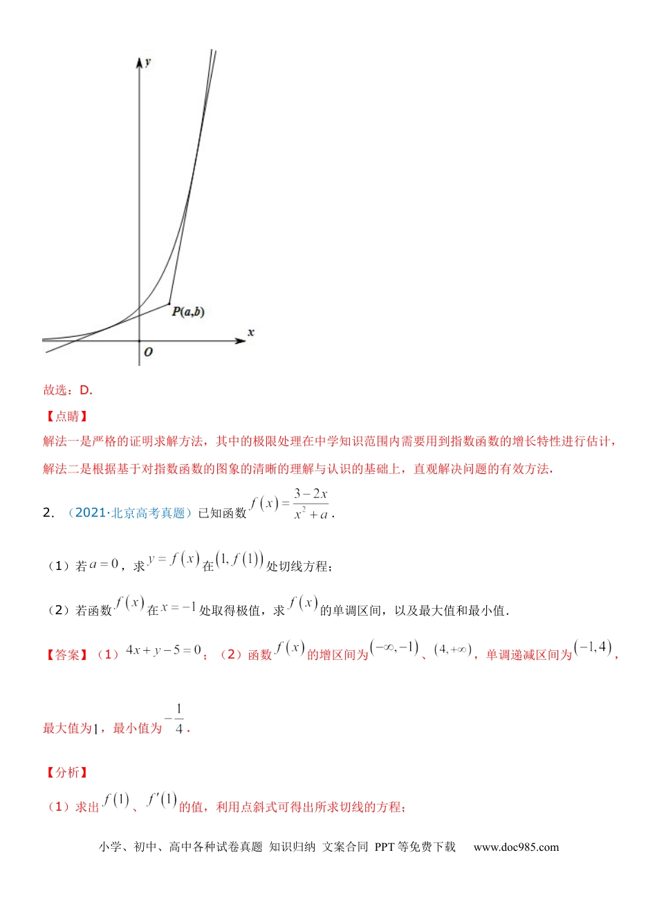 高考数学考点14 导数的概念及应用（重点）-备战2022年高考数学一轮复习考点微专题（新高考地区专用）.docx