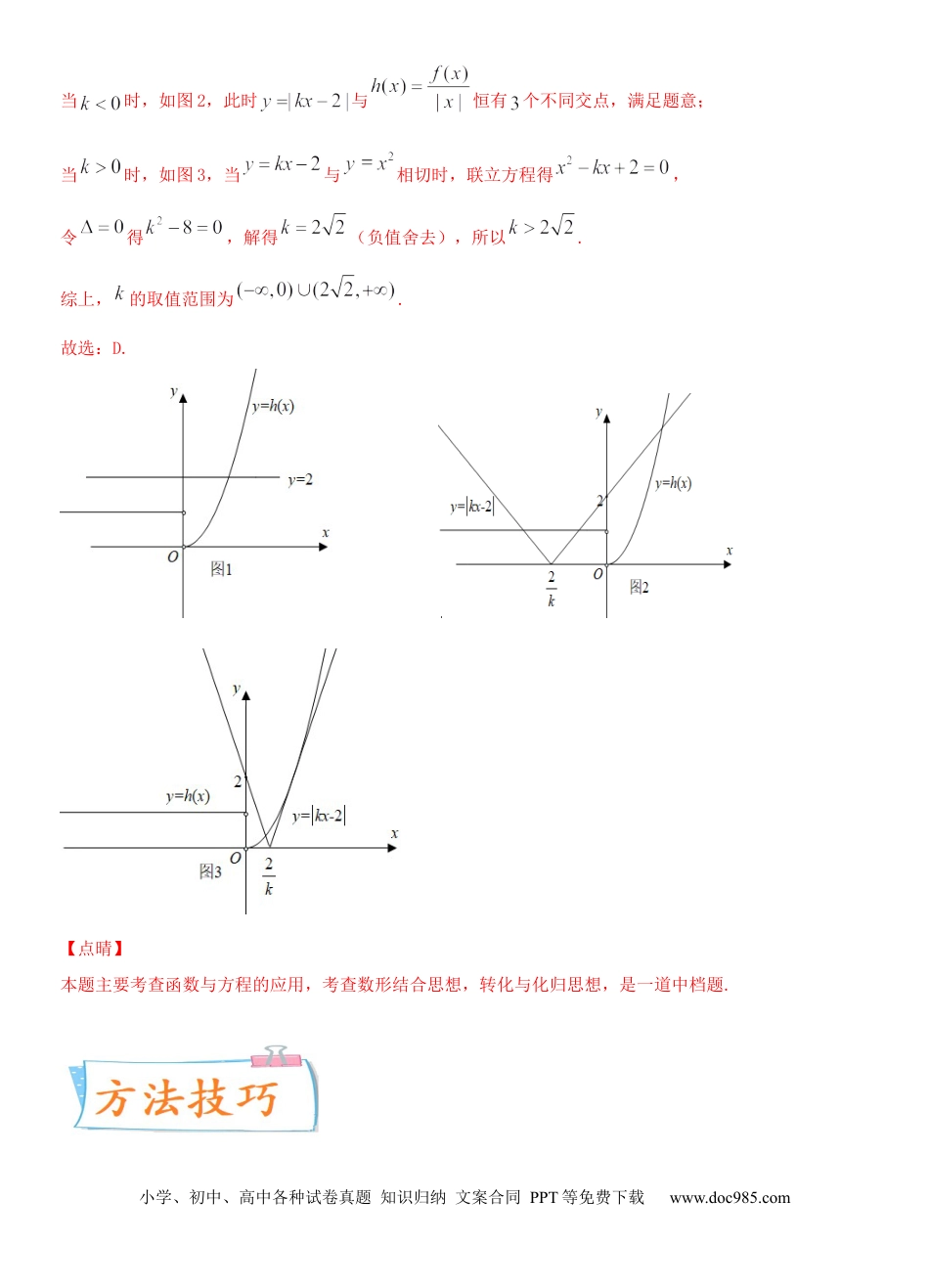 高考数学考点13 函数的零点及函数的应用（重点）-备战2022年高考数学一轮复习考点微专题（新高考地区专用）.docx
