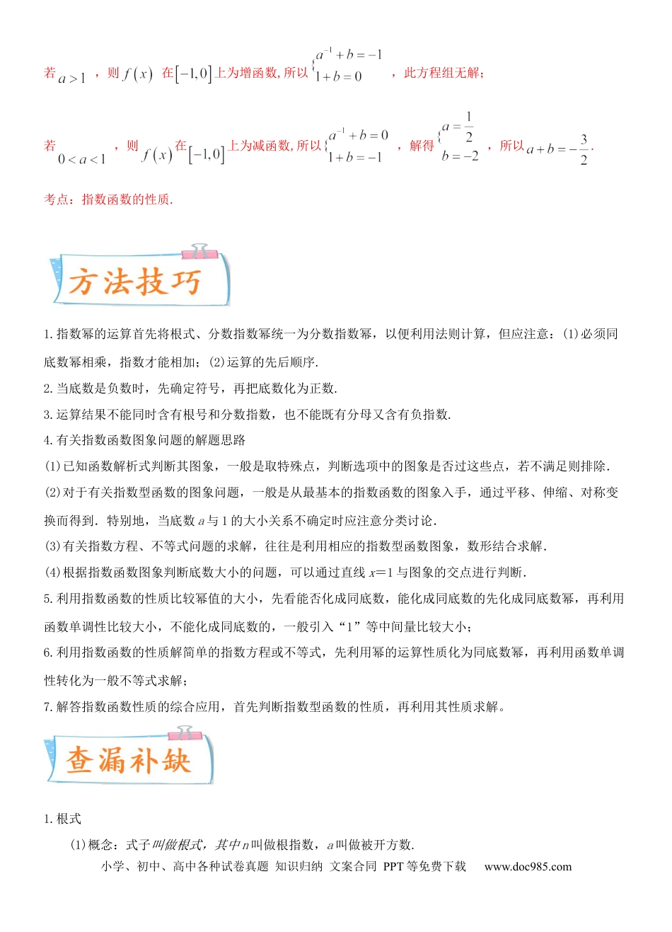 高考数学考点10  指数与指数函数（重点）-备战2022年高考数学一轮复习考点微专题（新高考地区专用）.docx