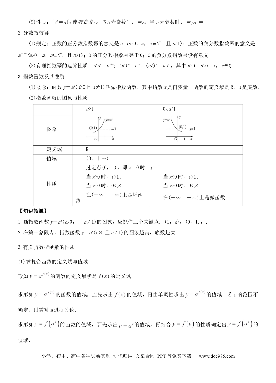 高考数学考点10  指数与指数函数（重点）-备战2022年高考数学一轮复习考点微专题（新高考地区专用）.docx