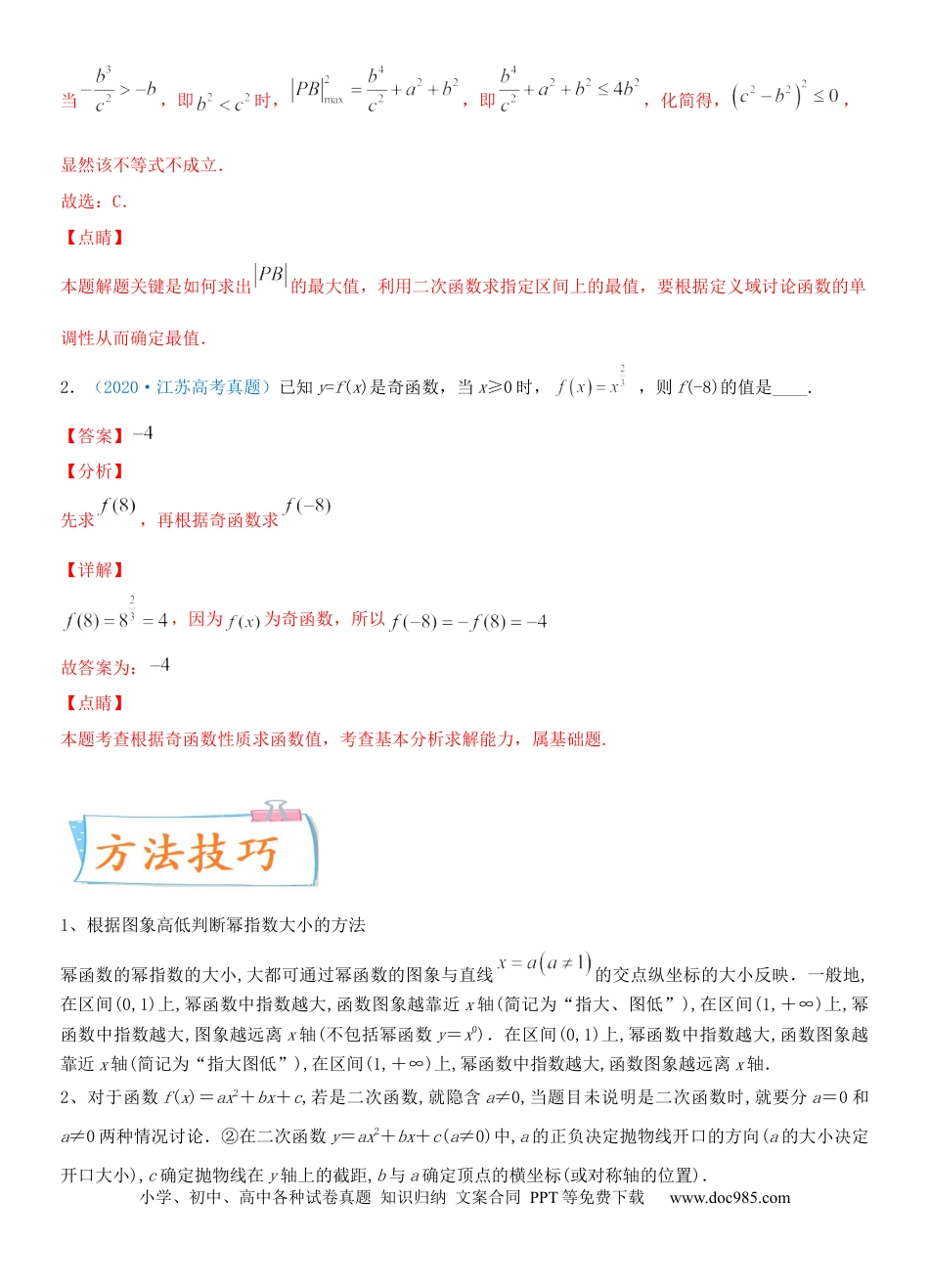 高考数学考点09  幂函数与二次函数（重点）-备战2022年高考数学一轮复习考点微专题（新高考地区专用）.docx