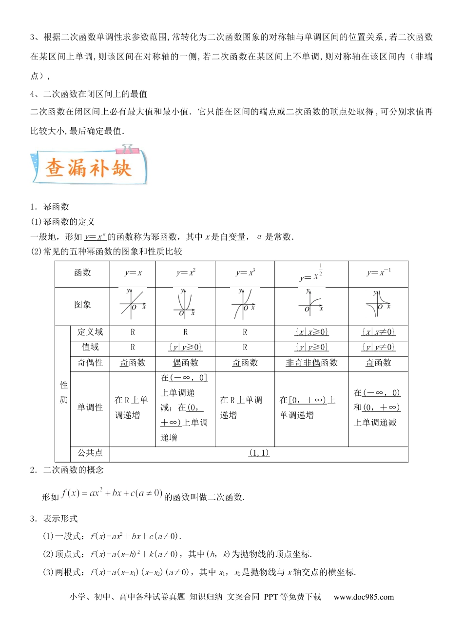 高考数学考点09  幂函数与二次函数（重点）-备战2022年高考数学一轮复习考点微专题（新高考地区专用）.docx