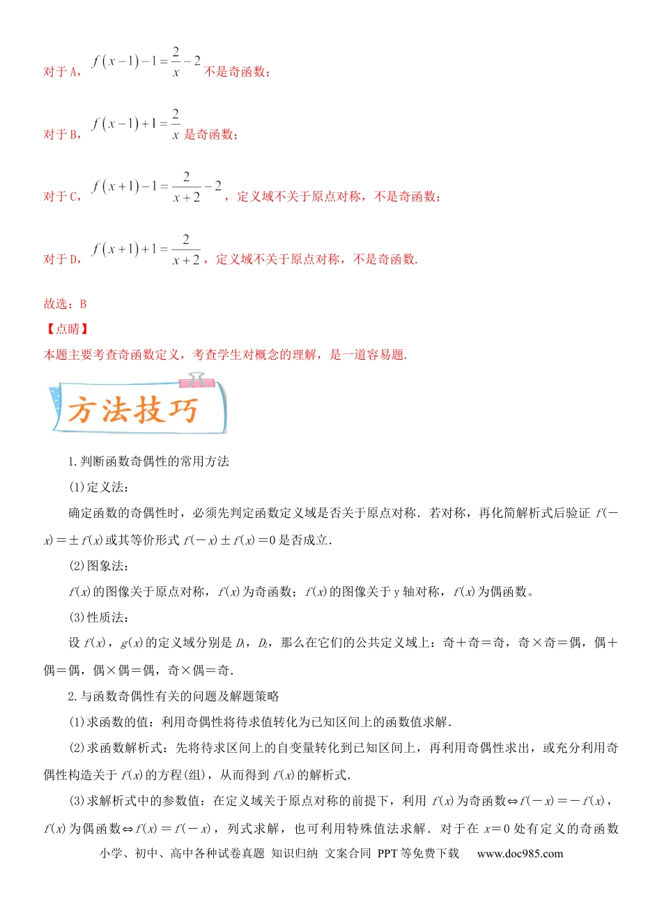 高考数学考点08  函数的奇偶性与周期性（重点）-备战2022年高考数学一轮复习考点微专题（新高考地区专用）.docx