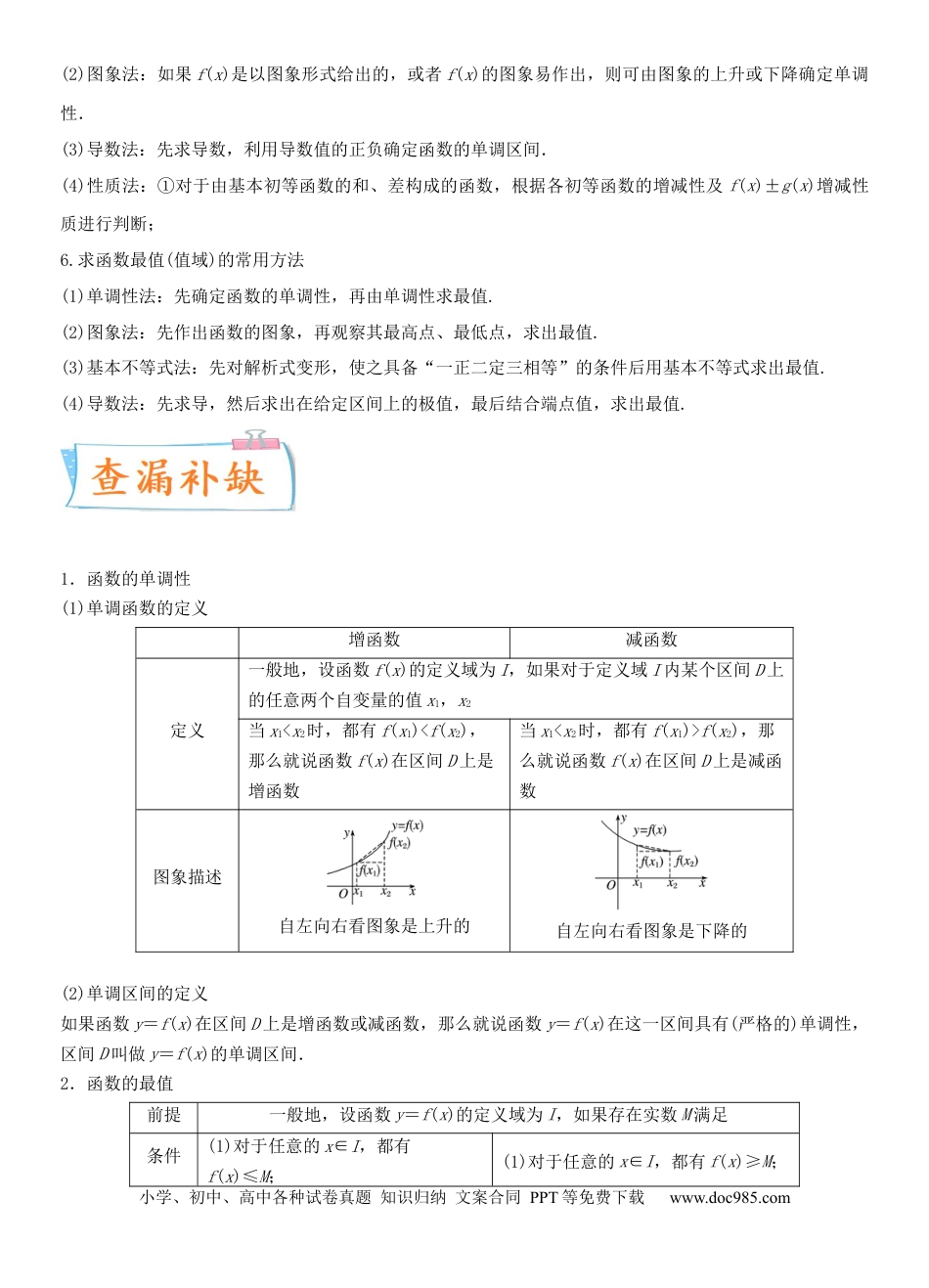 高考数学考点07  函数的单调性与最值（重点）-备战2022年高考数学一轮复习考点微专题（新高考地区专用）.docx