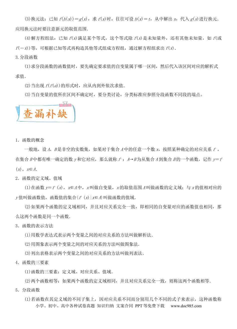 高考数学考点06  函数及其表示（重点）-备战2022年高考数学一轮复习考点微专题（新高考地区专用）.docx