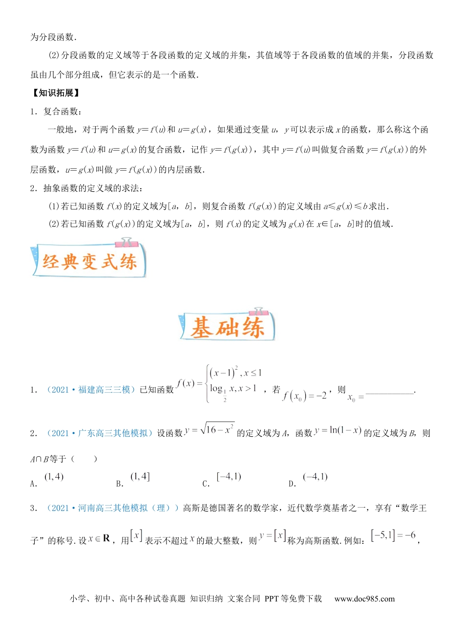 高考数学考点06  函数及其表示（重点）-备战2022年高考数学一轮复习考点微专题（新高考地区专用）.docx