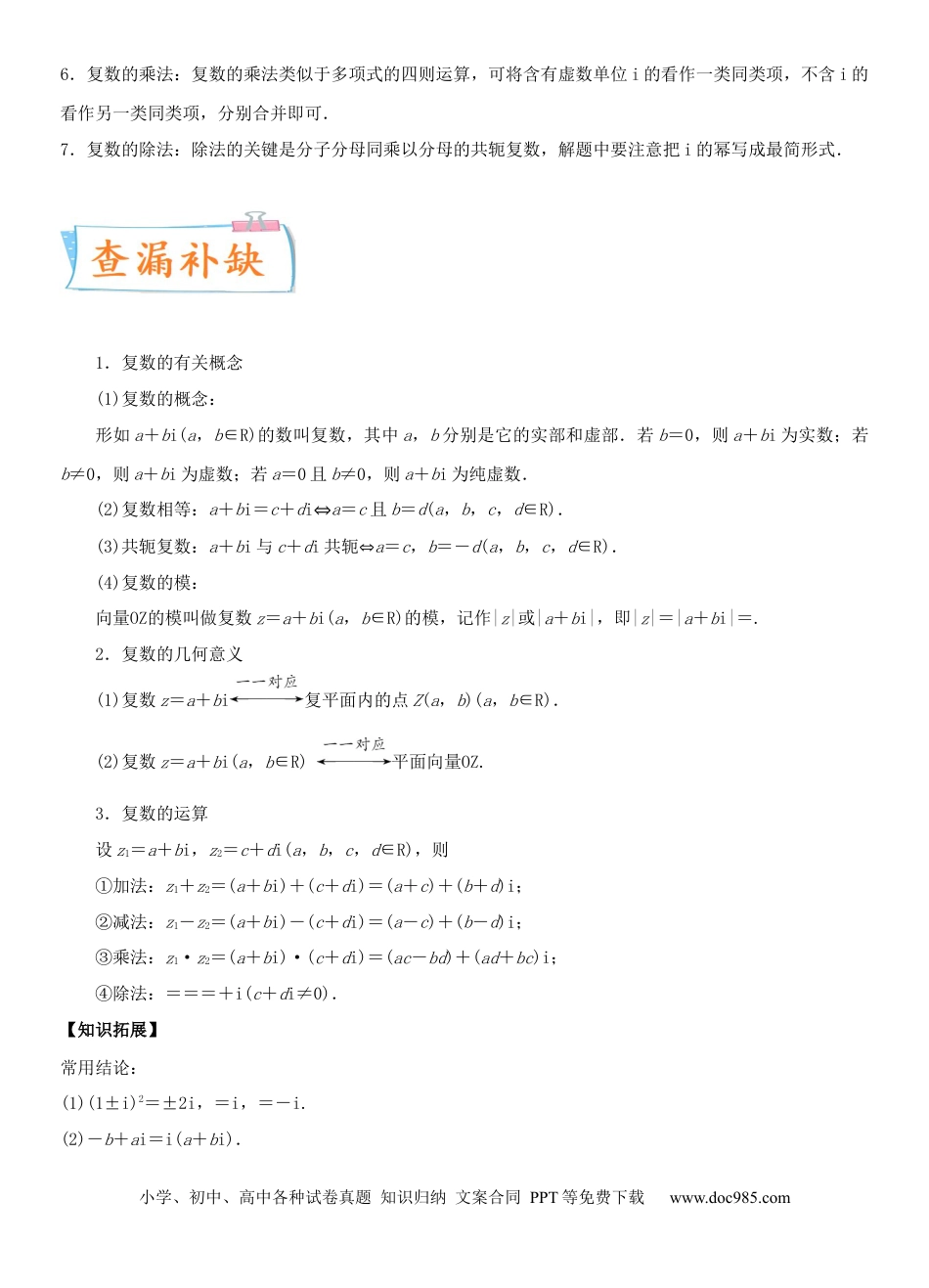 高考数学考点05  复数（重点）-备战2022年高考数学一轮复习考点微专题（新高考地区专用）.docx