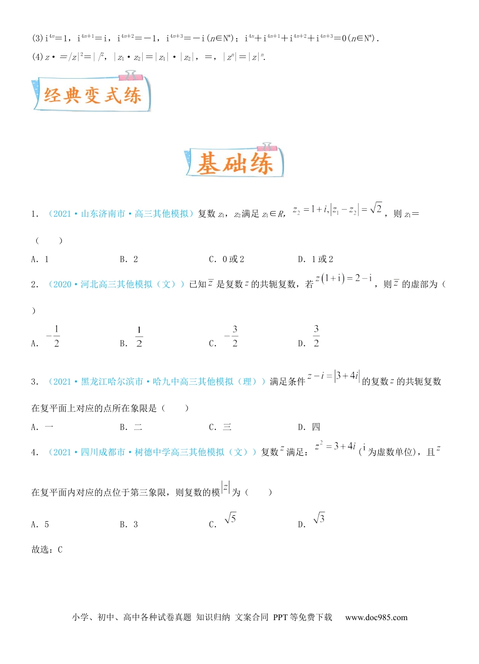 高考数学考点05  复数（重点）-备战2022年高考数学一轮复习考点微专题（新高考地区专用）.docx