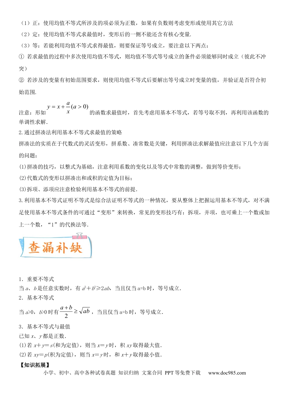 高考数学考点04  基本不等式及应用（重点）-备战2022年高考数学一轮复习考点微专题（新高考地区专用）.docx