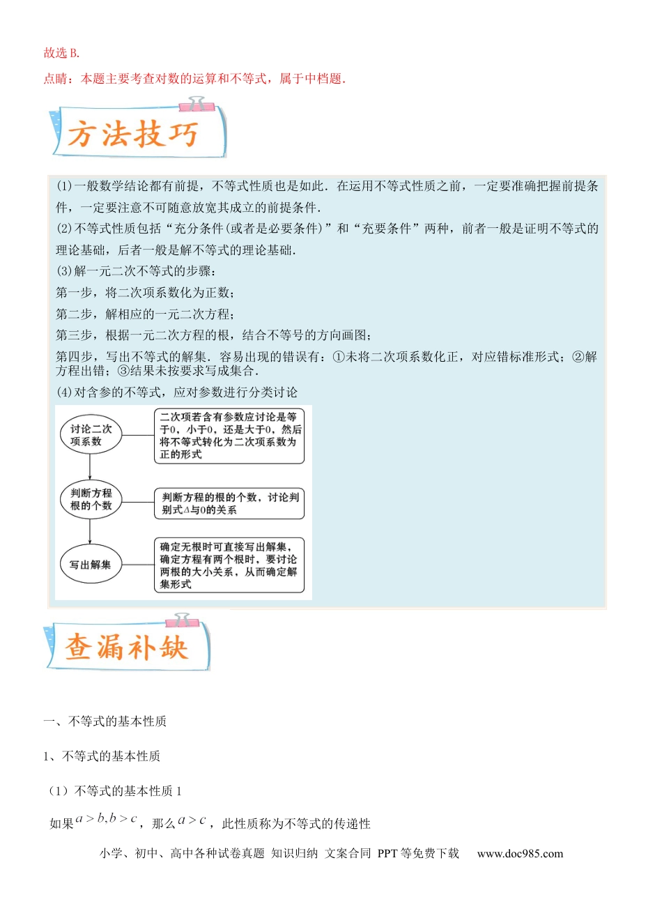 高考数学考点03 不等式性质与一元二次不等式（重点）-备战2022年高考数学一轮复习考点微专题（新高考地区专用）.docx