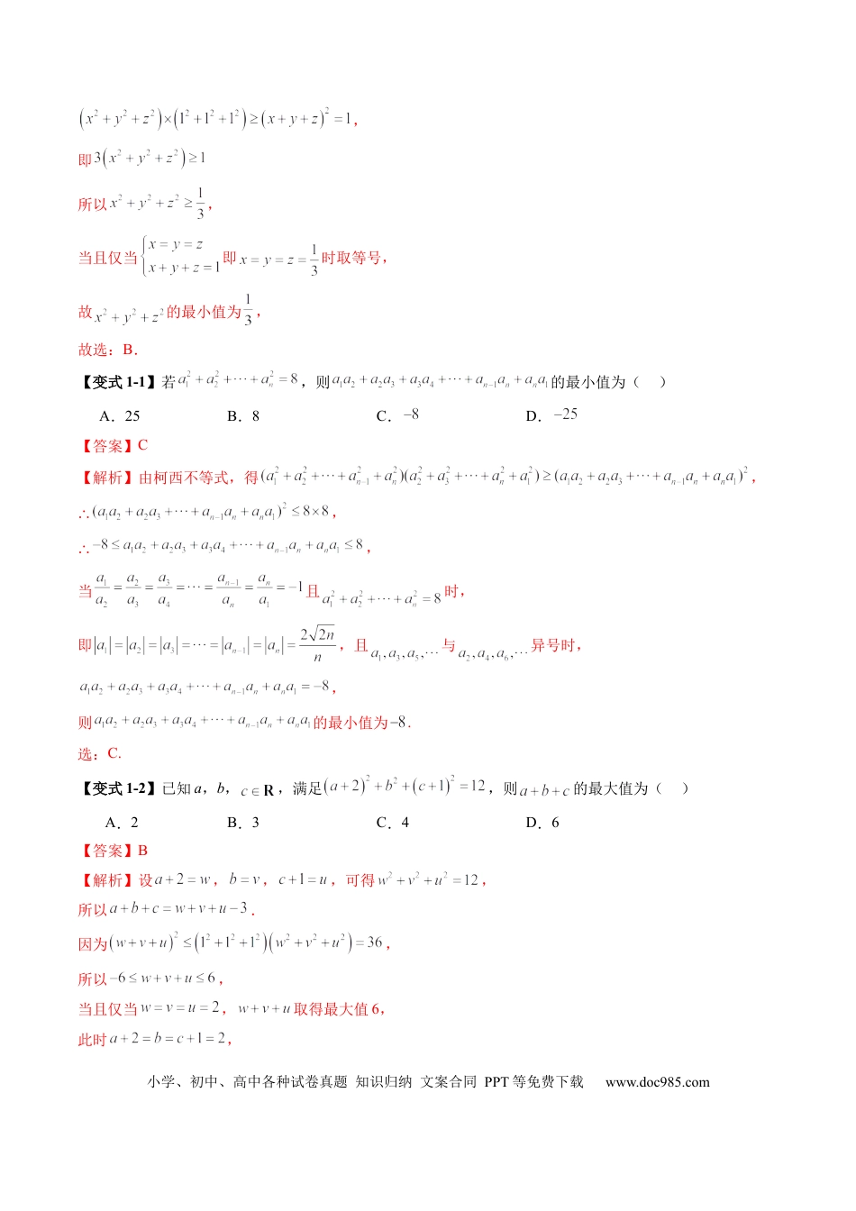 高考数学拔高点突破02 柯西不等式、反柯西不等式与权方和不等式（十一大题型）（解析版）(1).docx