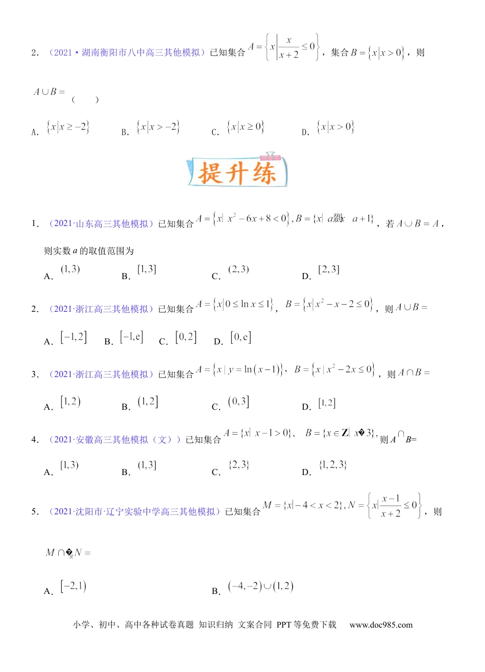 高考数学考点01 集合（重点）-备战2022年高考数学一轮复习考点微专题（新高考地区专用）.docx