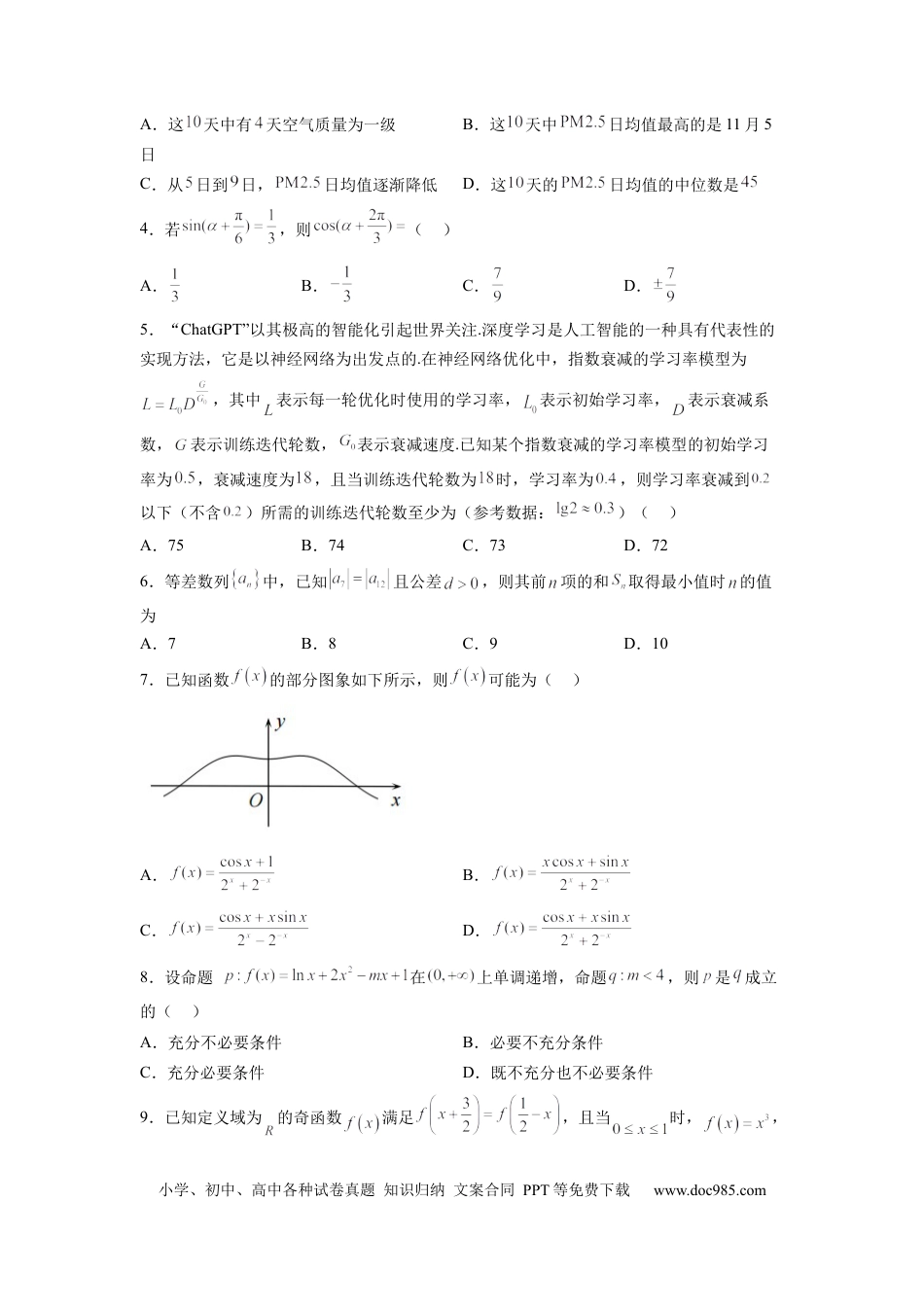 高考数学文科数学-2024届新高三开学摸底考试卷（课标全国专用）03(考试版) .docx