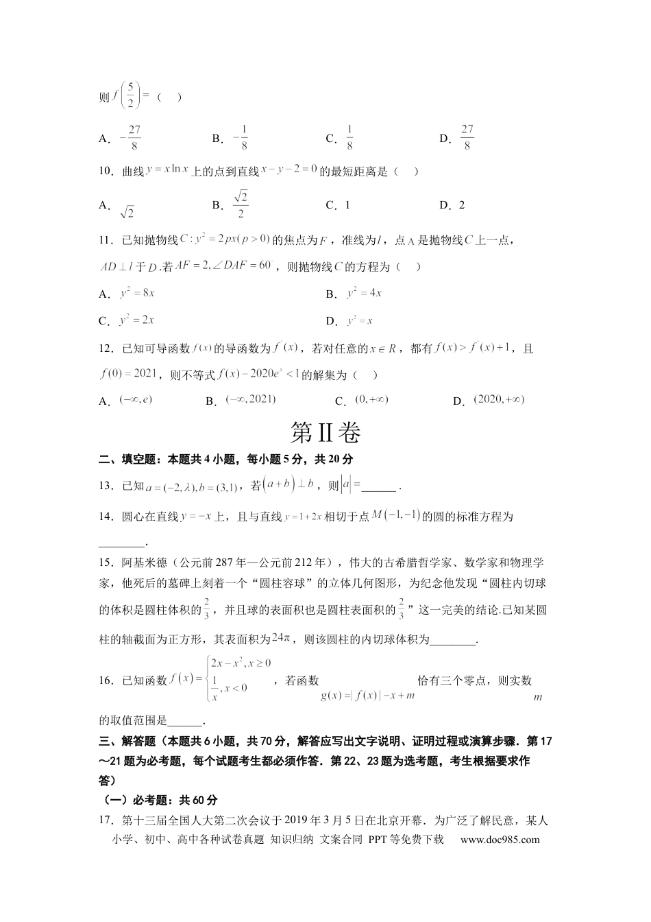 高考数学文科数学-2024届新高三开学摸底考试卷（课标全国专用）03(考试版) .docx