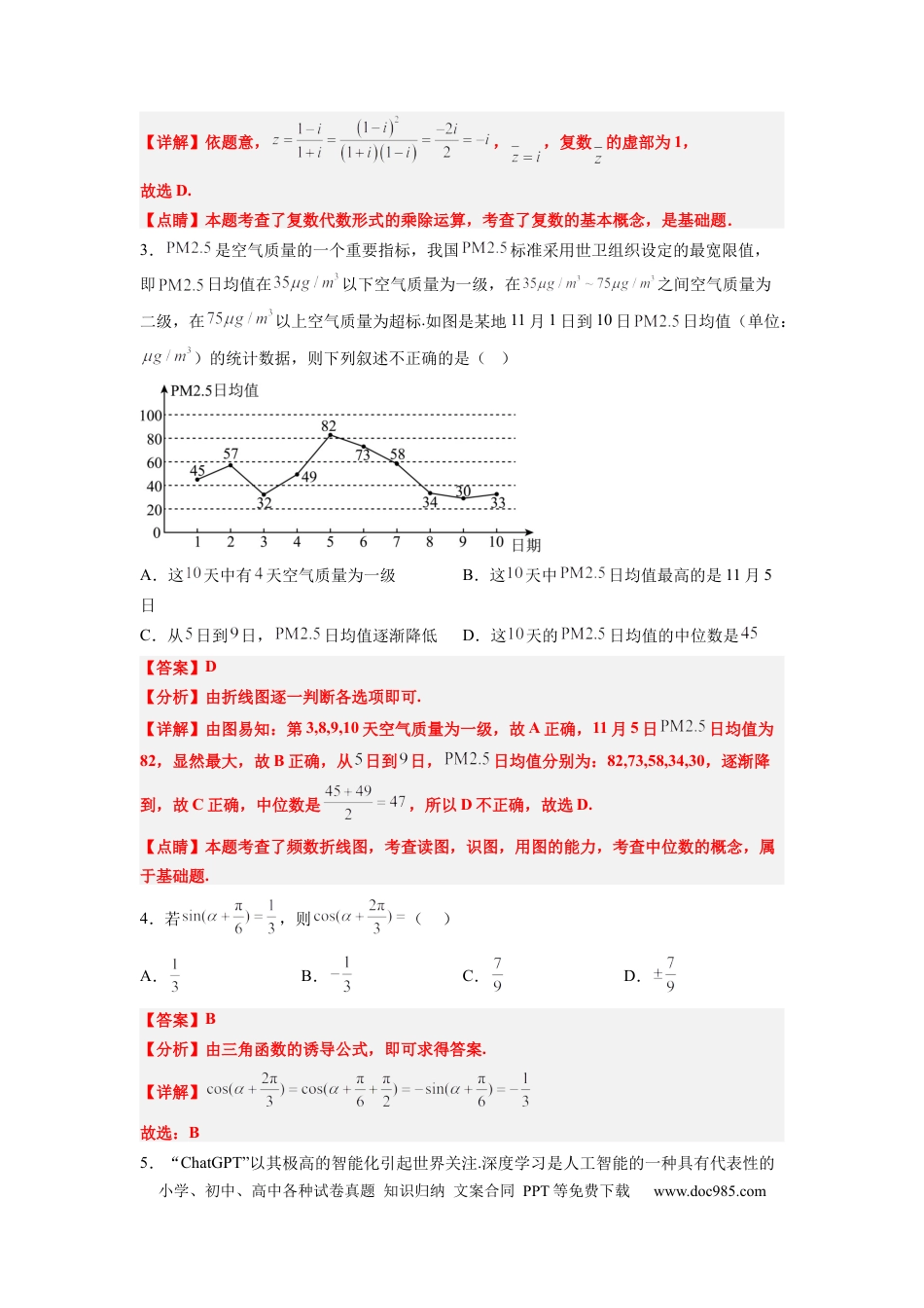 高考数学文科数学-2024届新高三开学摸底考试卷（课标全国专用）03(解析版) .docx