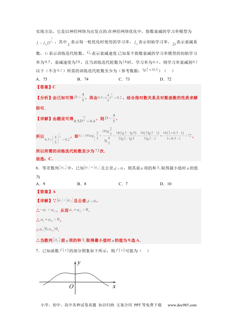 高考数学文科数学-2024届新高三开学摸底考试卷（课标全国专用）03(解析版) .docx