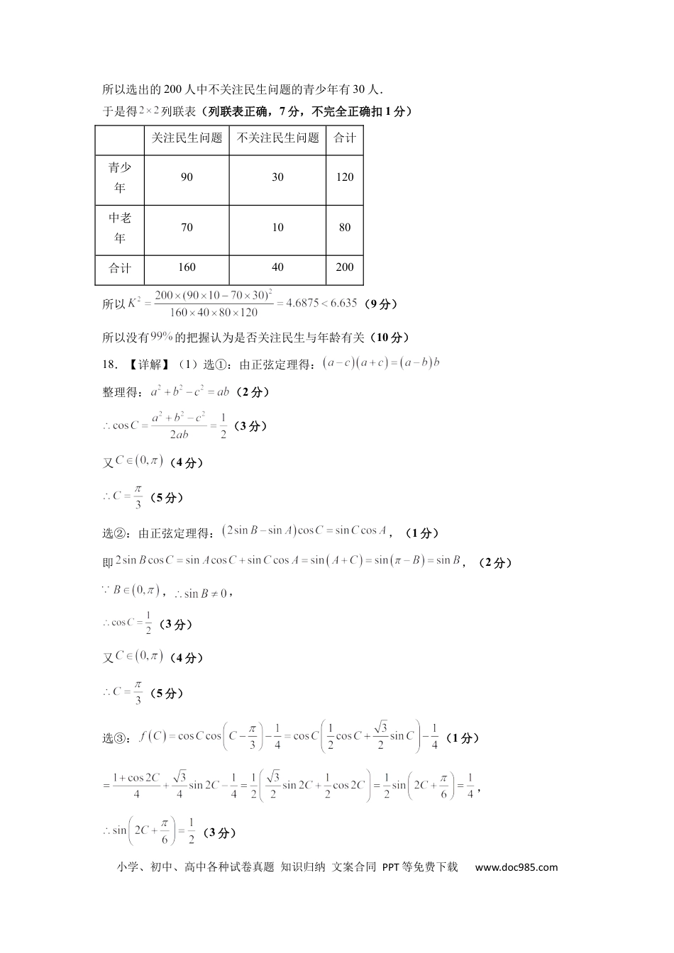 高考数学文科数学-2024届新高三开学摸底考试卷（课标全国专用）03（答案及评分标准）.docx