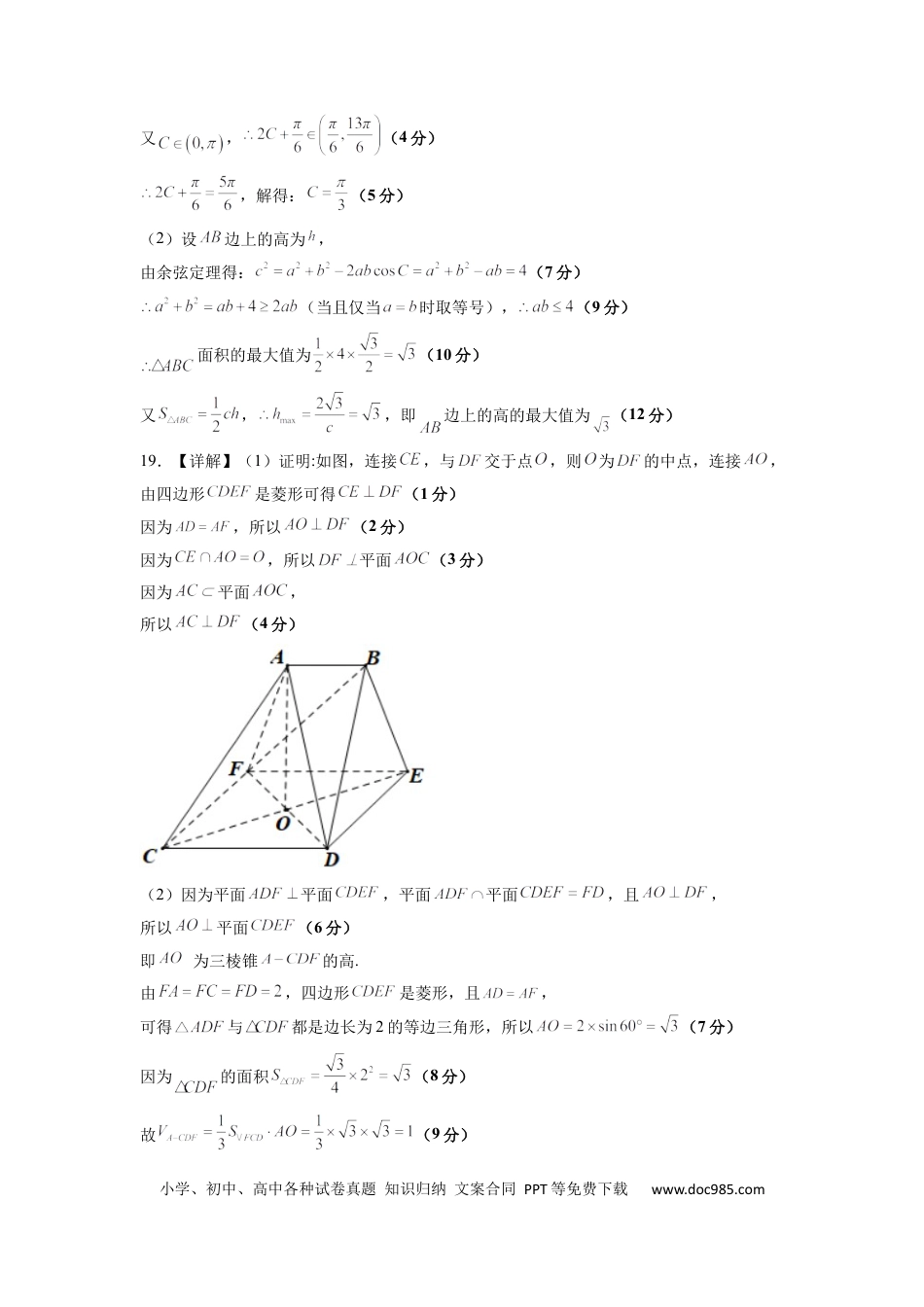 高考数学文科数学-2024届新高三开学摸底考试卷（课标全国专用）03（答案及评分标准）.docx