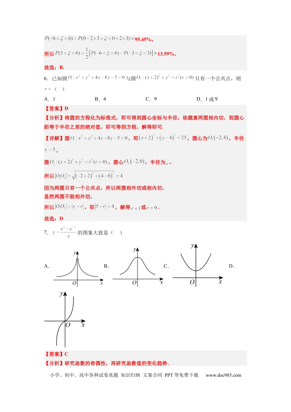 高考数学理科数学-2024届新高三开学摸底考试卷（课标全国专用）03(解析版) .docx