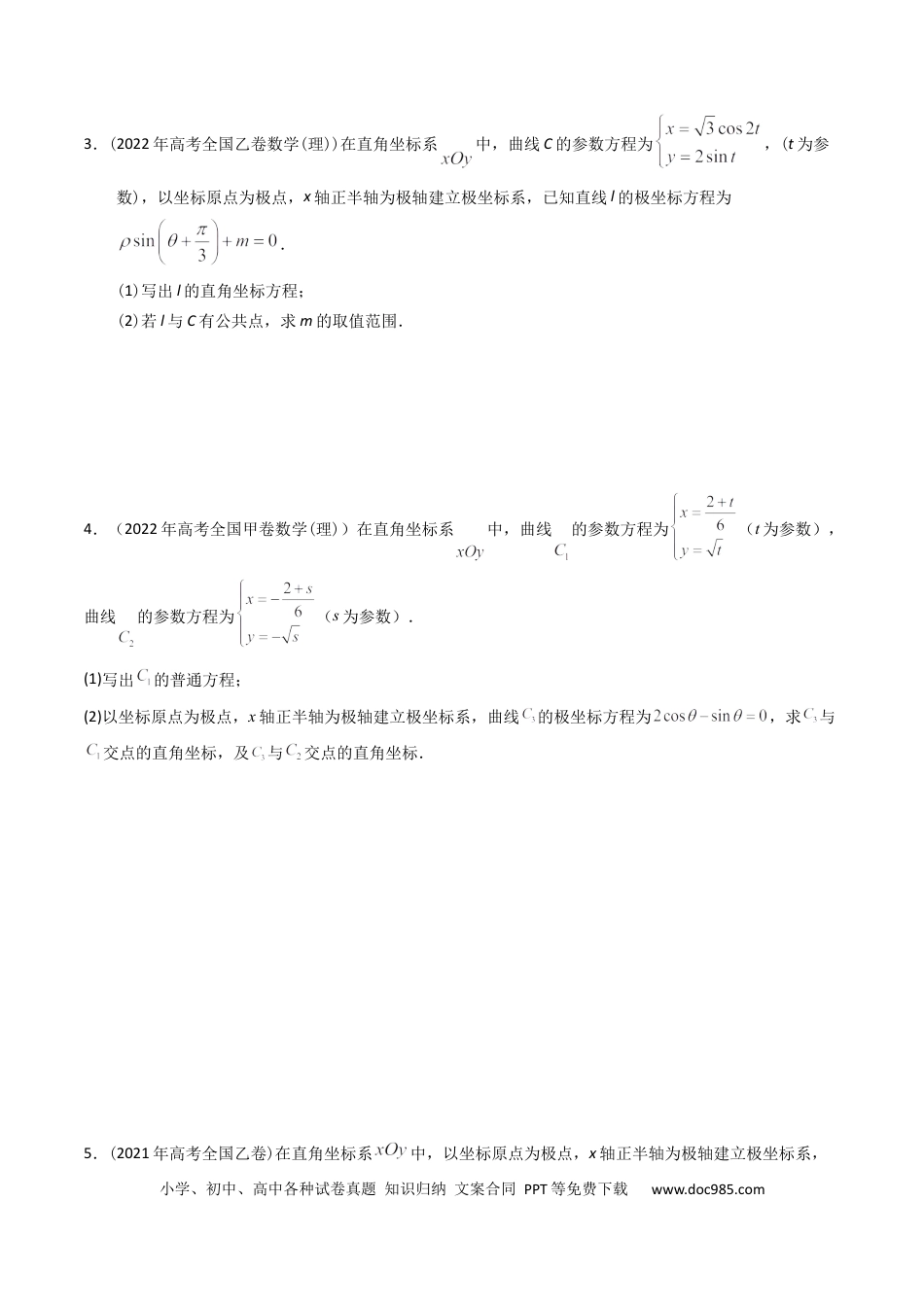 高考数学专题19  坐标系与参数方程及不等式选讲系列（原卷版）.docx