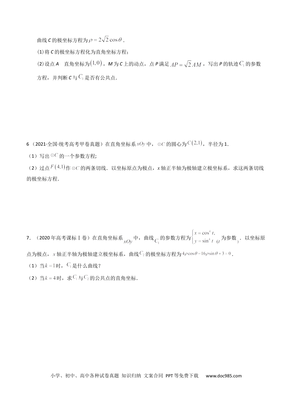 高考数学专题19  坐标系与参数方程及不等式选讲系列（原卷版）.docx