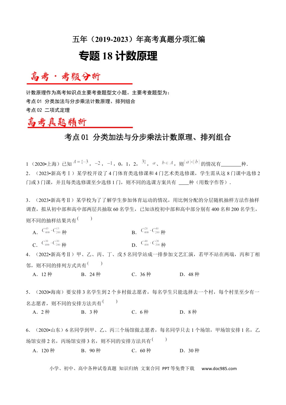 高考数学专题18  计数原理（原卷版）.docx