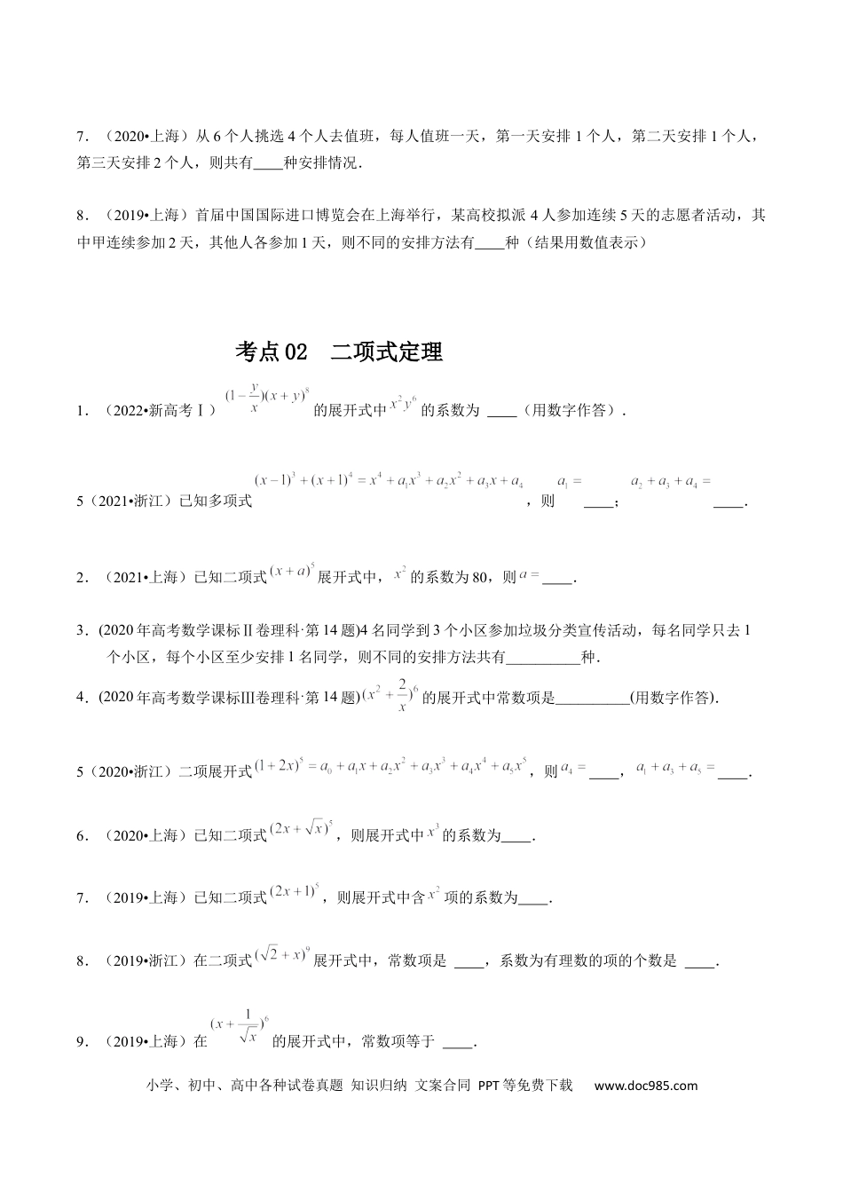 高考数学专题18  计数原理（原卷版）.docx