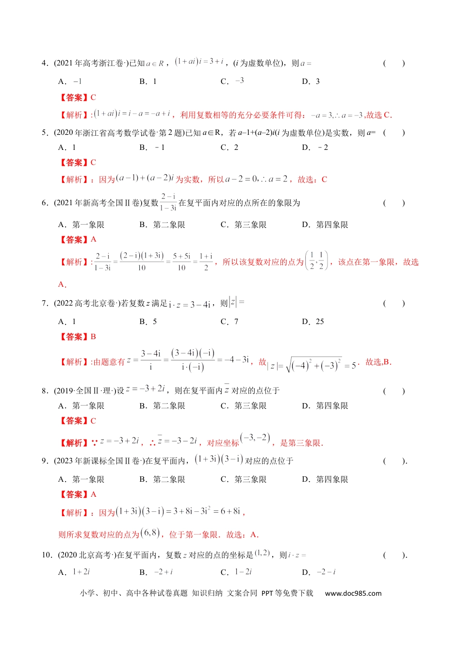 高考数学专题17 数系扩充及复数引入（原卷版）.docx