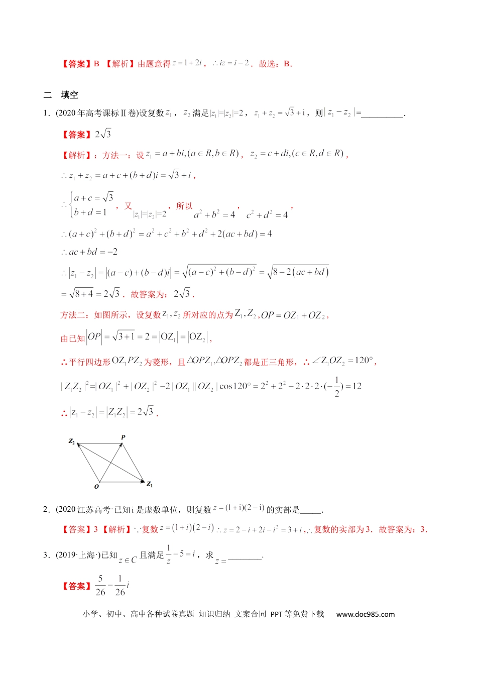 高考数学专题17 数系扩充及复数引入（原卷版）.docx