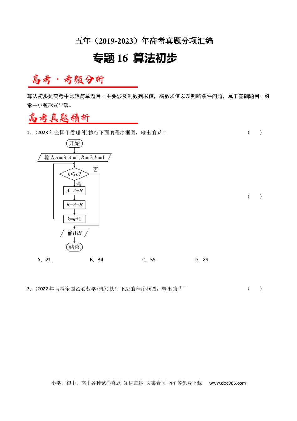 高考数学专题16  算法初步  （原卷版）.docx