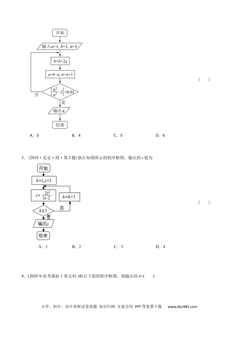 高考数学专题16  算法初步  （原卷版）.docx