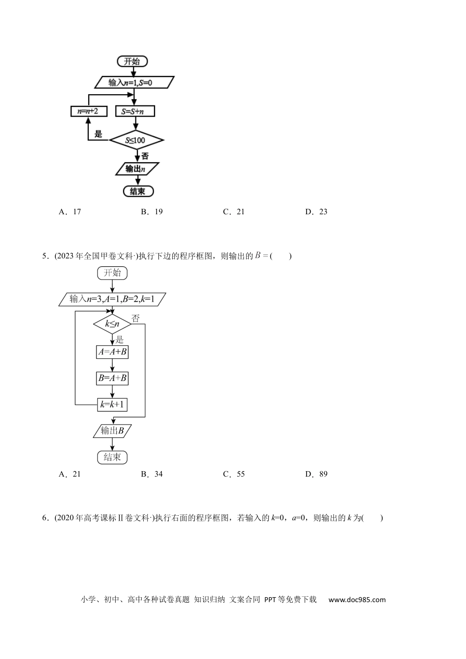 高考数学专题16  算法初步  （原卷版）.docx