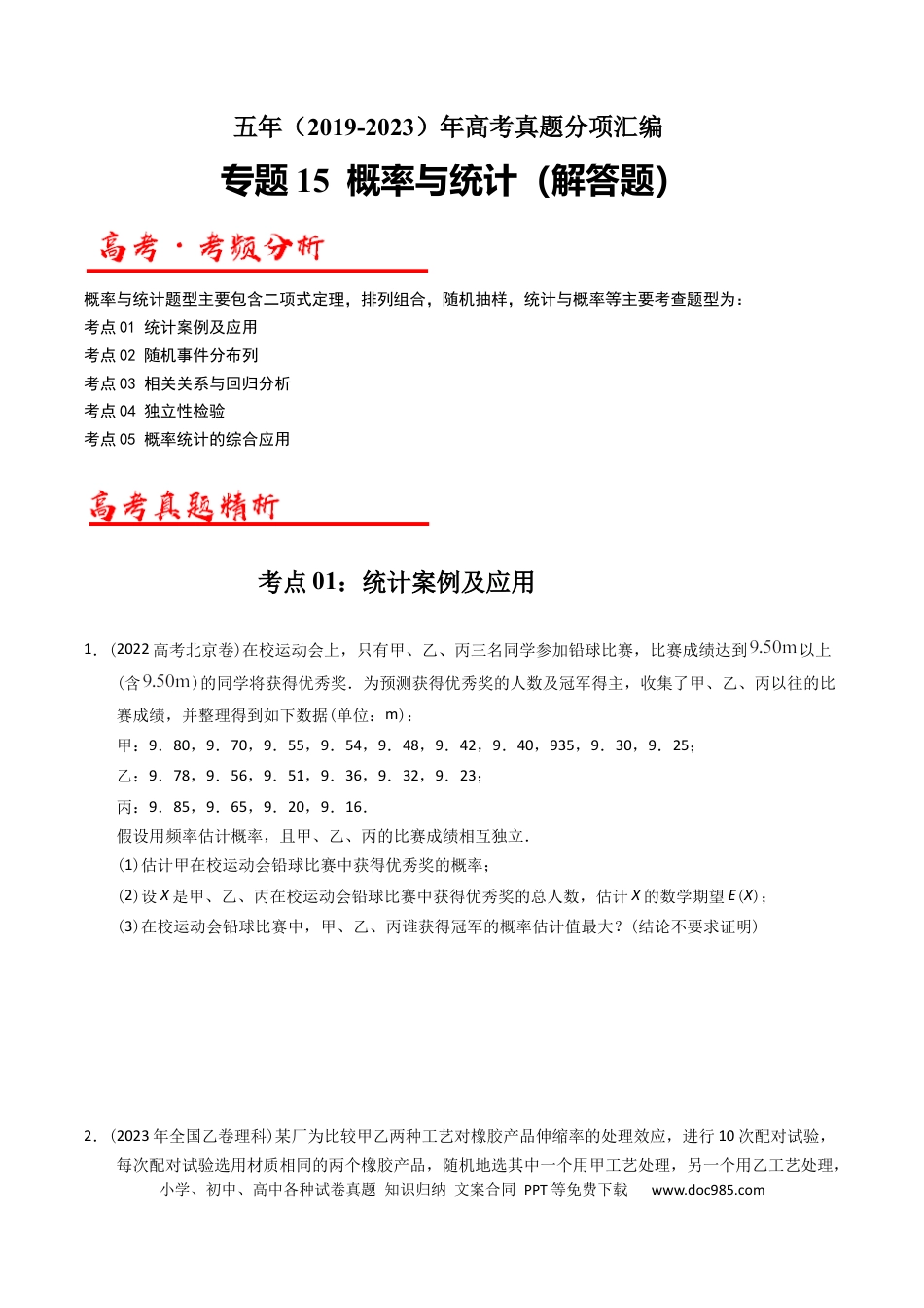 高考数学专题15   概率与统计（解答题）（原卷版）.docx