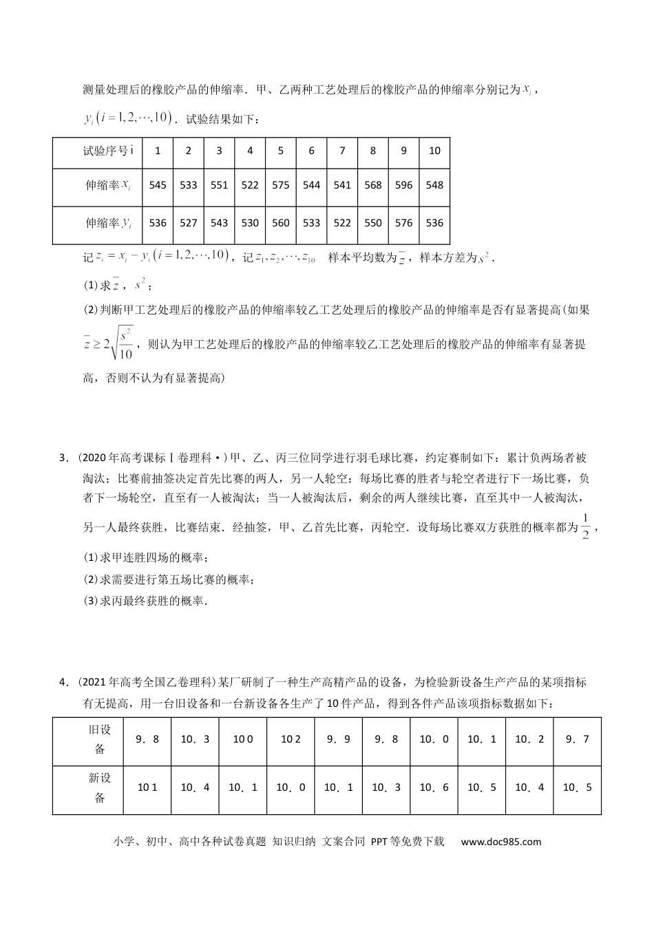 高考数学专题15   概率与统计（解答题）（原卷版）.docx