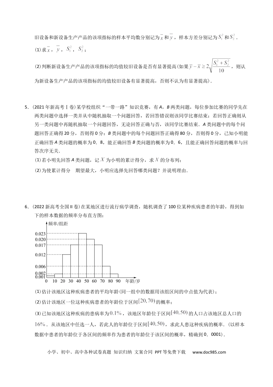 高考数学专题15   概率与统计（解答题）（原卷版）.docx