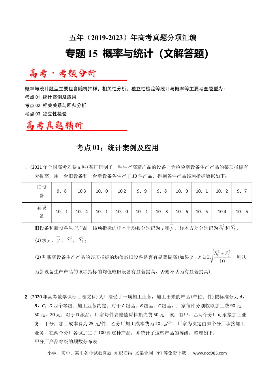 高考数学专题15   概率与统计（解答题）（文科）（原卷版）.docx