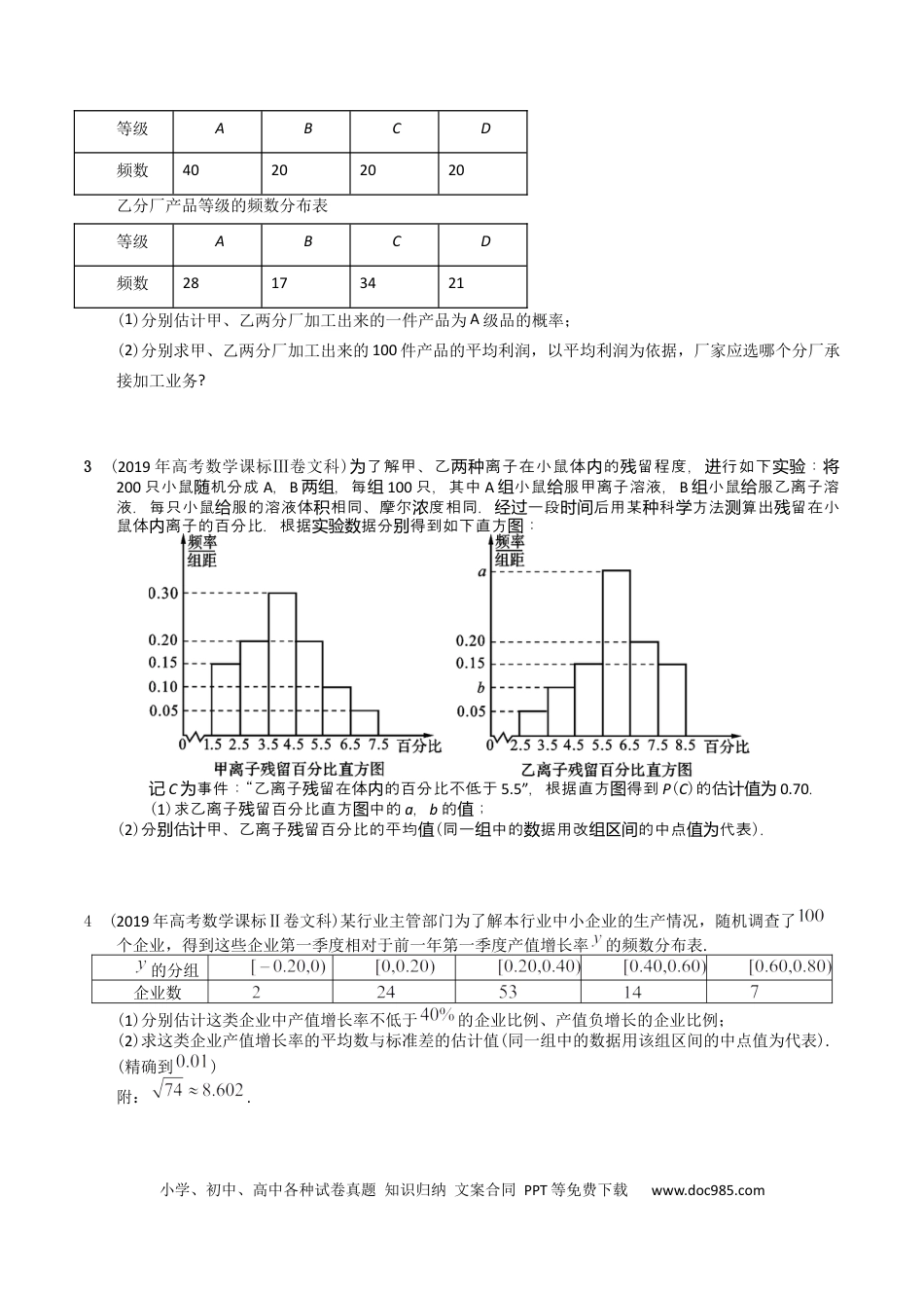 高考数学专题15   概率与统计（解答题）（文科）（原卷版）.docx