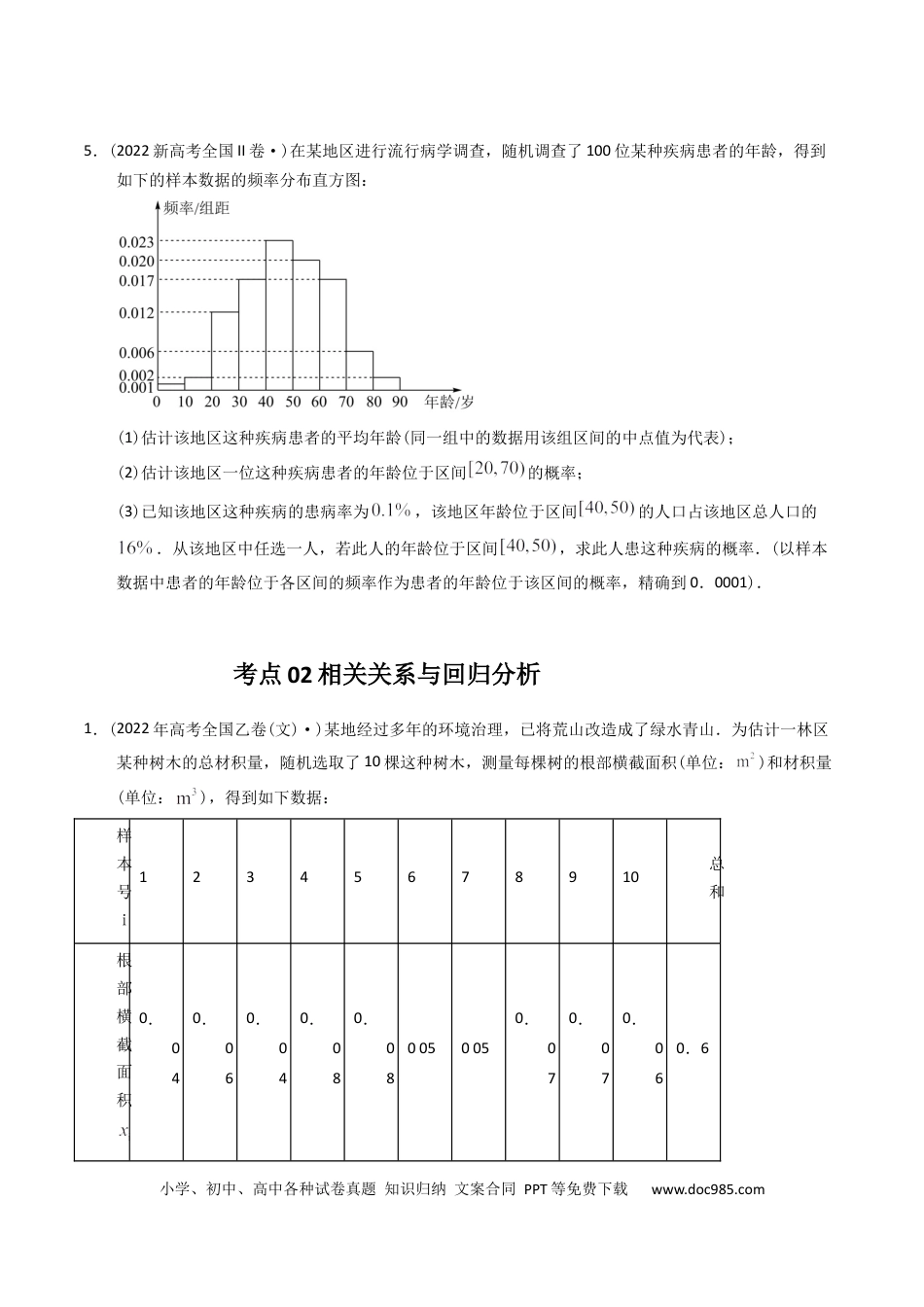 高考数学专题15   概率与统计（解答题）（文科）（原卷版）.docx