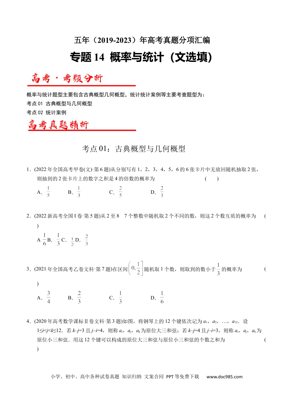 高考数学专题14   概率与统计（文选填题）（原卷版）.docx