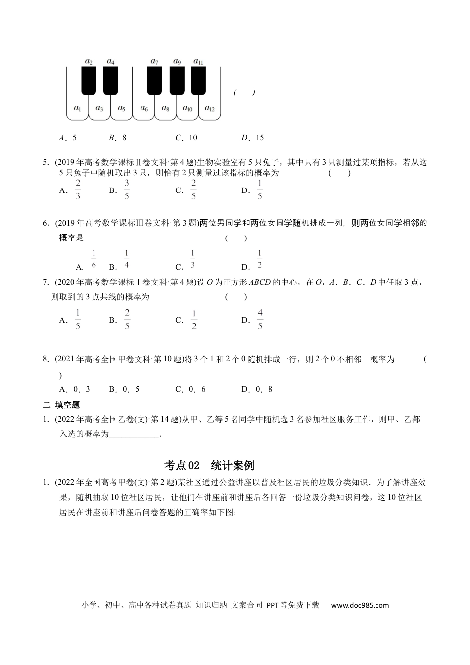 高考数学专题14   概率与统计（文选填题）（原卷版）.docx