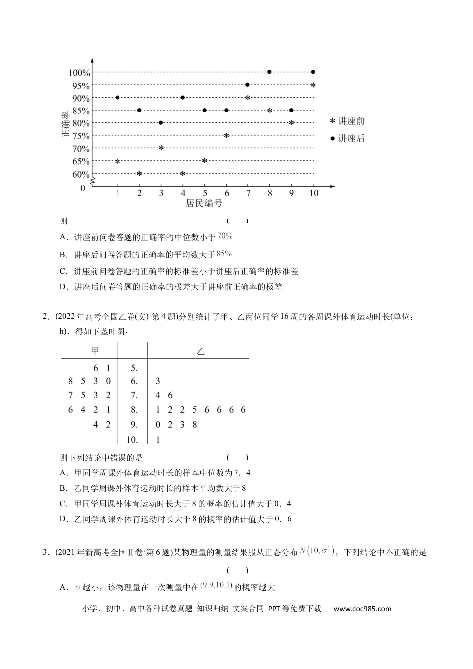 高考数学专题14   概率与统计（文选填题）（原卷版）.docx