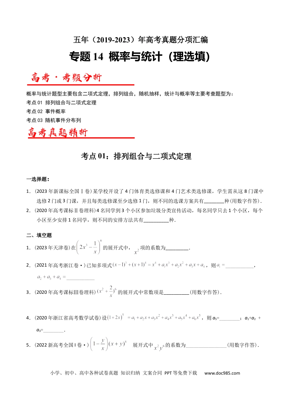 高考数学专题14   概率与统计（理选填题）（原卷版）.docx