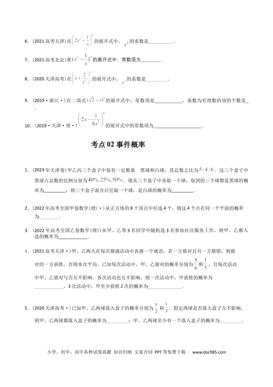 高考数学专题14   概率与统计（理选填题）（原卷版）.docx