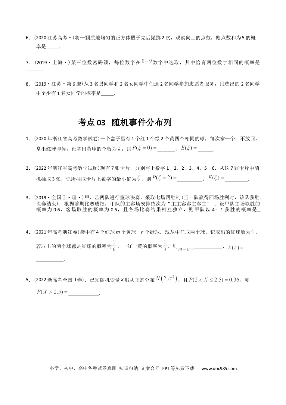 高考数学专题14   概率与统计（理选填题）（原卷版）.docx