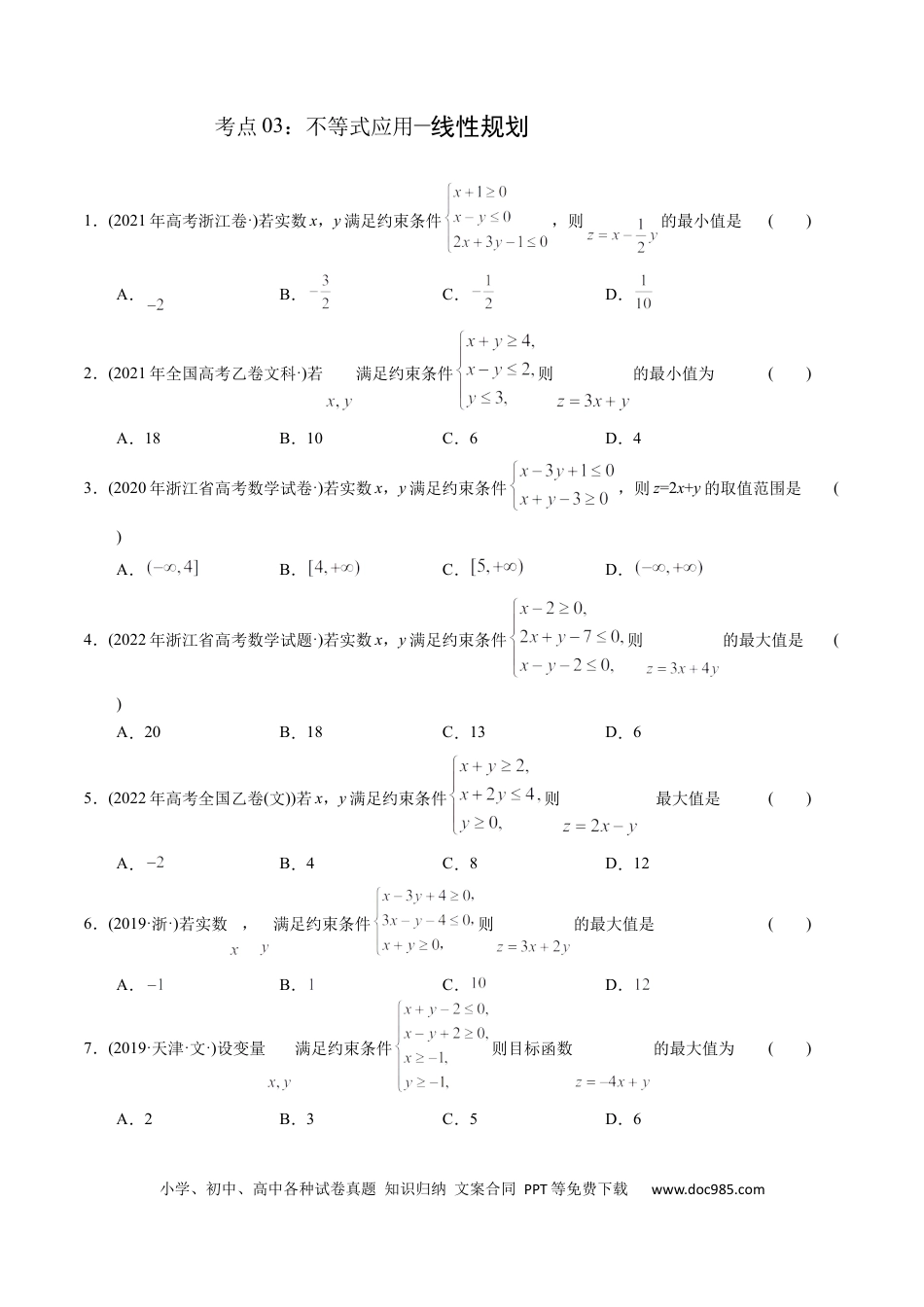 高考数学专题13  不等式（原卷版）.docx